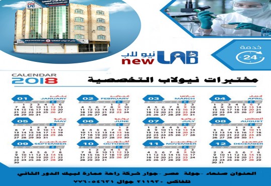 تقويم نيولاب التخصصية 2018