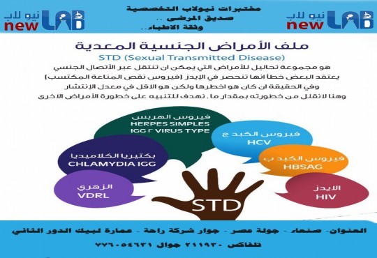 ملف الامراض الجنسية المعدية