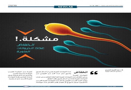 الحيوانات المنوية