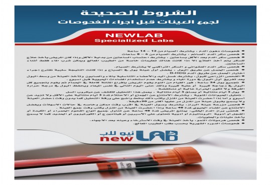 شروط جمع العينات