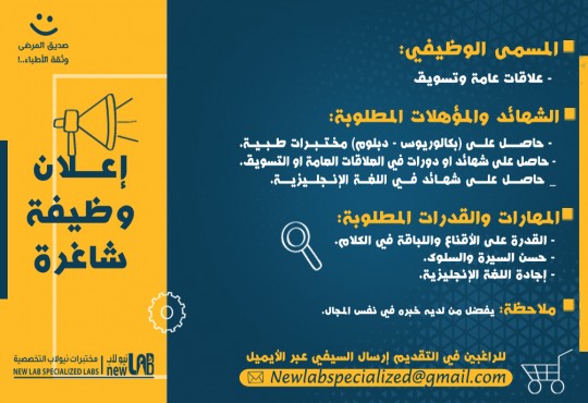 اعلان وظيفة شاغرة