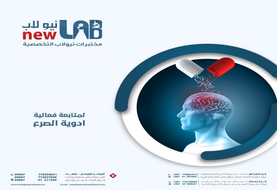 لمتابعة علاجات الصرع