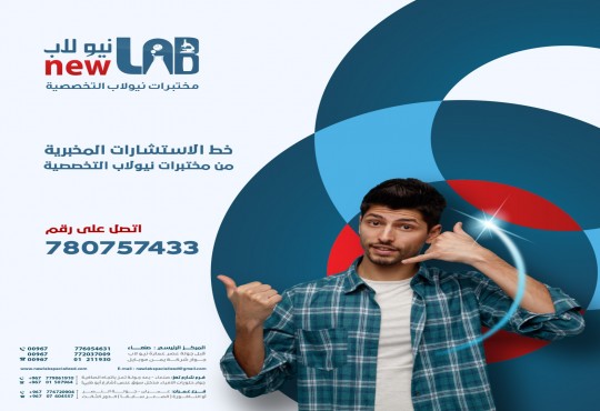 خدمة الإستشارات المخبرية