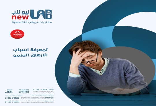 الإرهاق المزمن