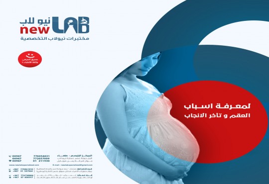 العقم وتأخر الإنجاب