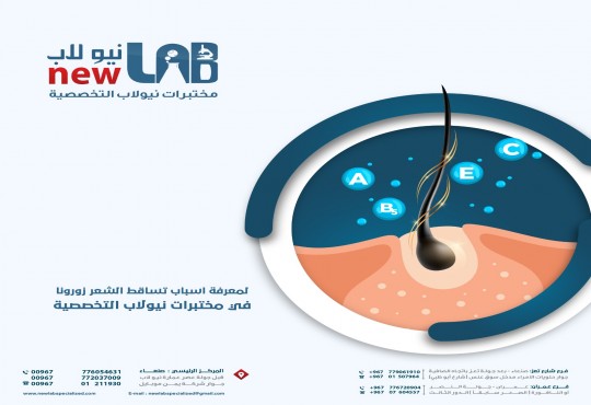 باقة تساقط الشعر