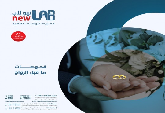 فحوصـــــات ما قبل الـــــزواج