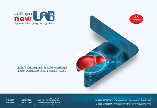 لمتابعة نشاط فيروسات الكبد