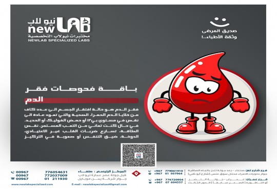باقة فقر الدم