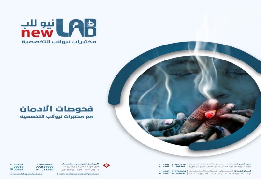 باقة فحوصـــــات الإدمان