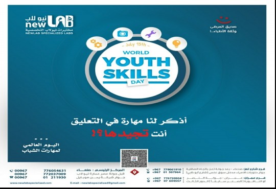 اليوم العالمي لمهارات الشباب