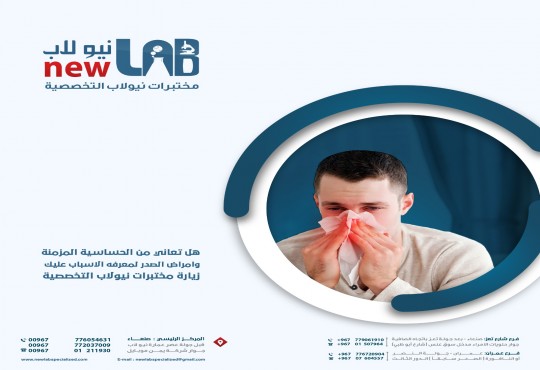 الحساسية المزمنة