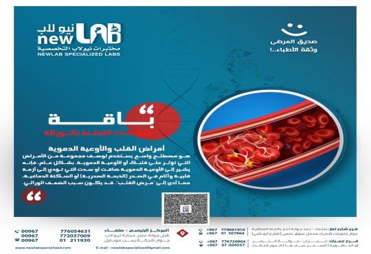 باقة التجلط بالوراثة