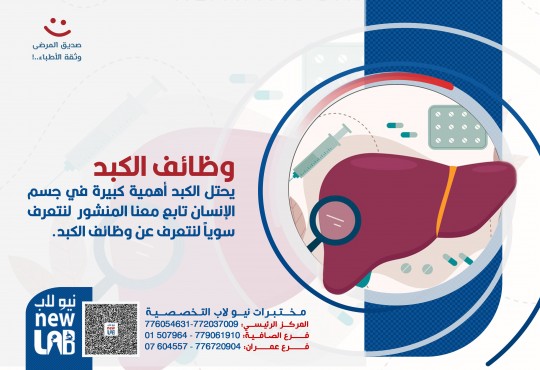 وظائف الكبد