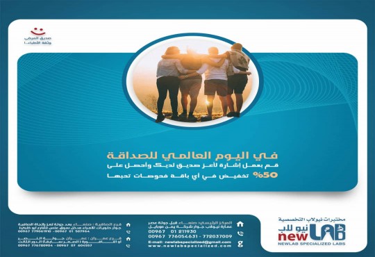 اليوم العالمي للصداقة