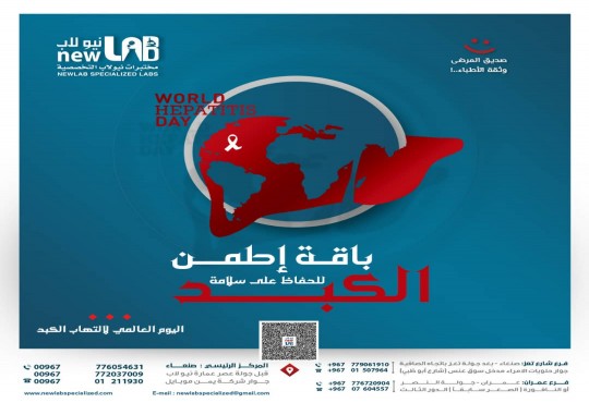 باقة إطمئن لسلامة الكبد