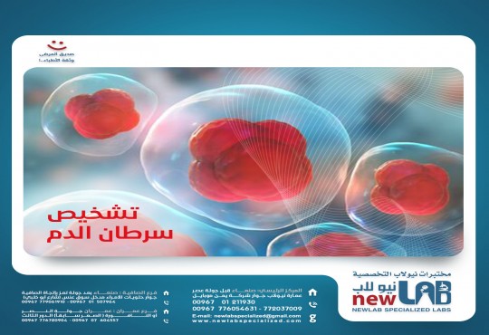 تشخيص سرطان الدم