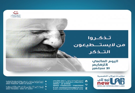 21 سبتمبر اليوم العالمي للزهايمر