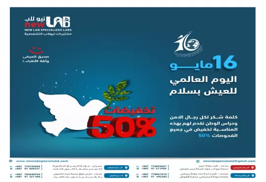 جمعة خير وسلام عليكم  بمناسبة اليوم العالمي للسلام خصم 50٪ لكل رجال الأمن  لأن سلامتكم جزء من سلامنا