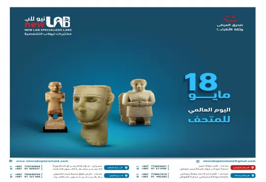 في اليوم العالمي للمتحف   نقول شكراً لمن يحفظون أجمل قصص التاريخ خصم 50٪ لكل موظفي المتاحف و هدية مميزة لكل من يكمل فحصه