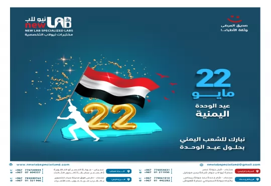 عيد الوحدة اليمنية 22 مايو