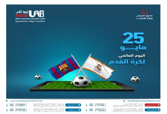 اليوم العالمي لكرة القدم