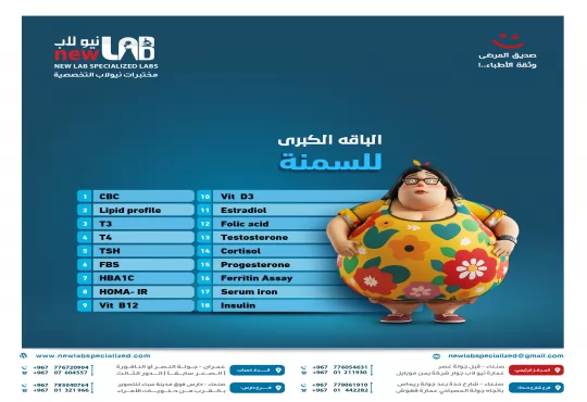 باقة السمنة الكبرى