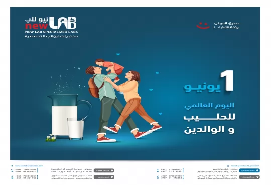 اليوم العالمي للحليب والوالدين