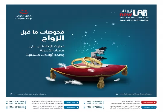 فحوصات ماقبل الزواج