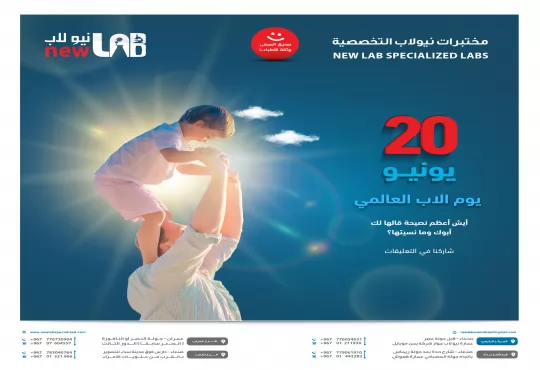 اليوم العالمي للاب