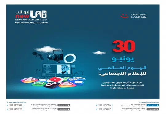اليوم العالمي للإعلام الاجتماعي
