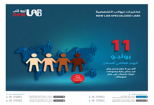 اليوم العالمي للسكان