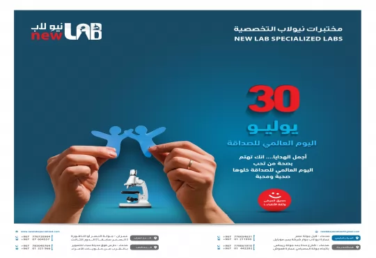 30 يوليو #اليوم_العالمي_للصداقة