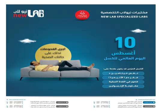 اليوم العالمي للكسل