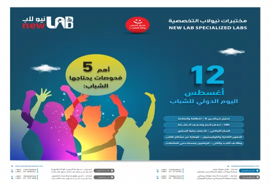 اليوم الدولي للشباب 12 اغسطس