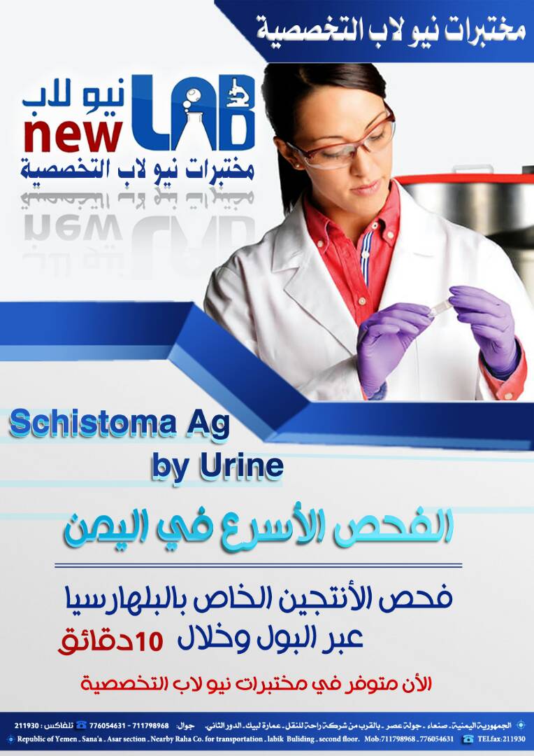 Bilharzial Antigen in Urine