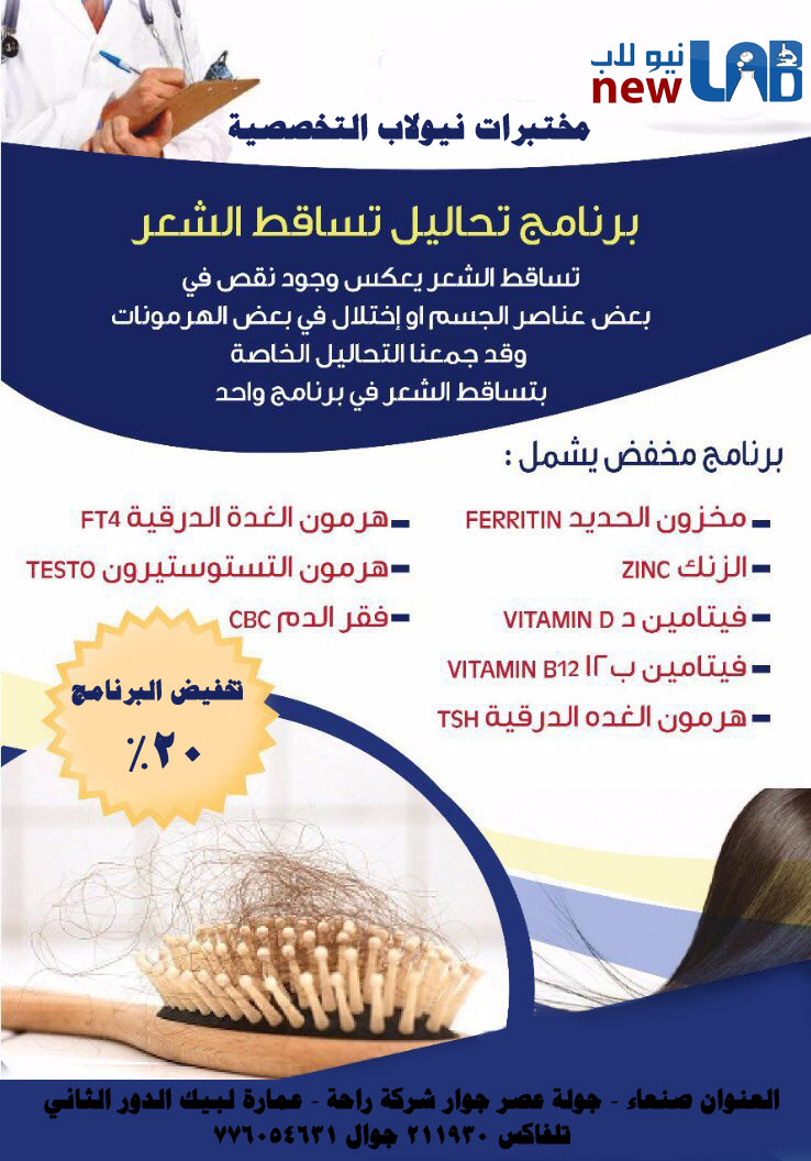 برنامج تحليل تساقط الشعر