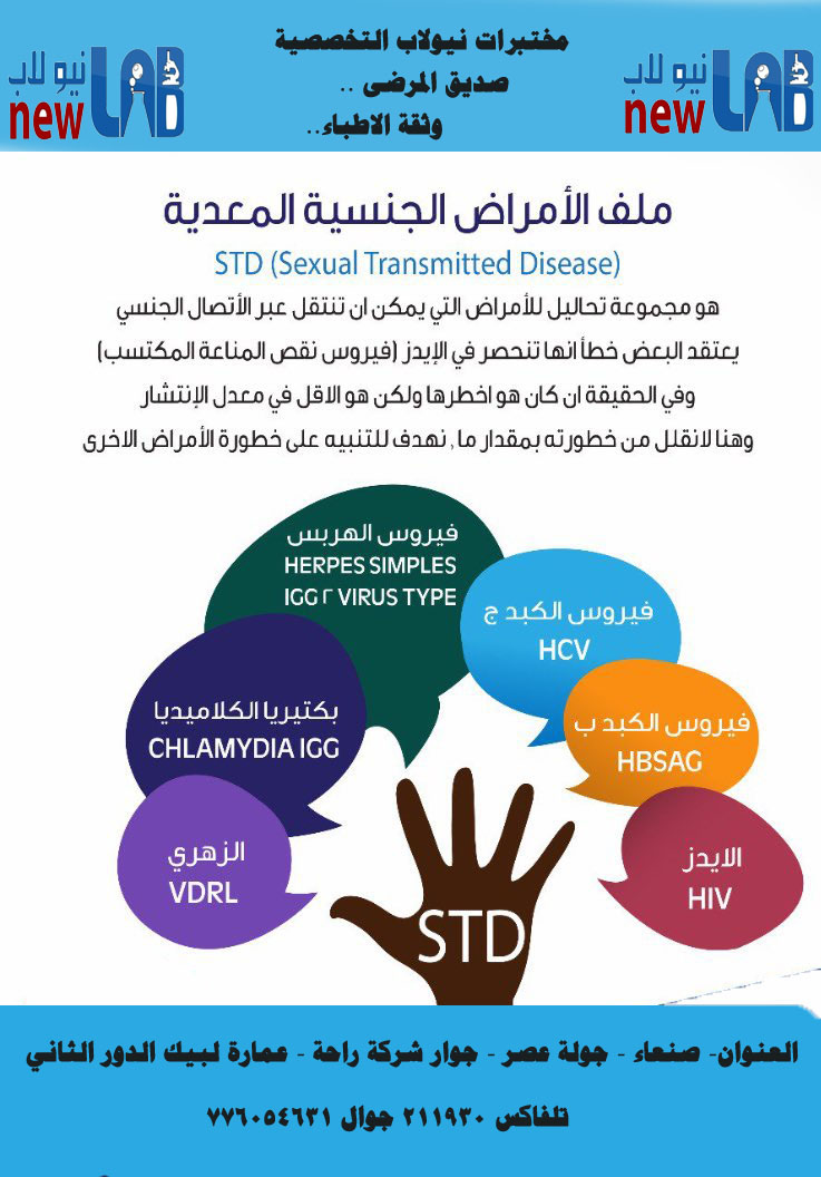 ملف الامراض الجنسية المعدية