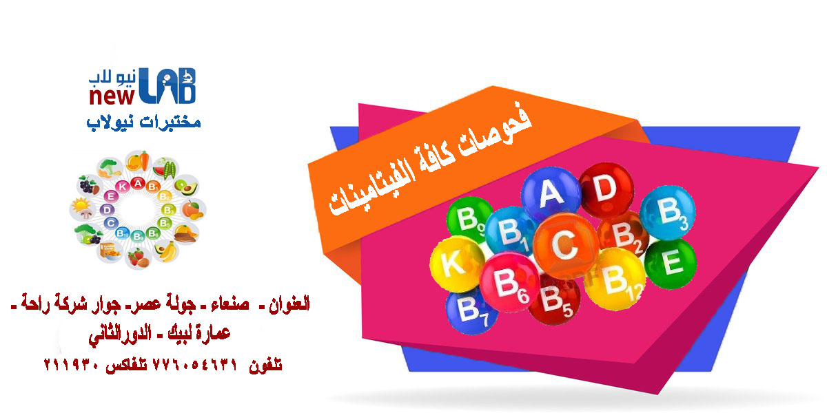 برنامج كافة الفيتامينات