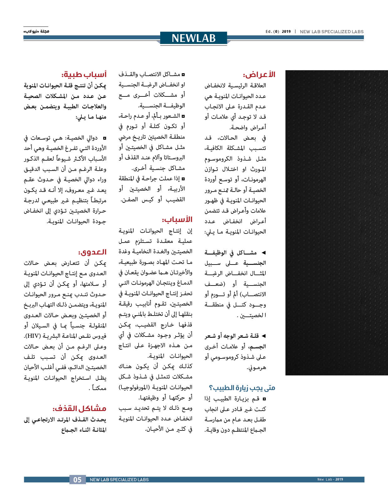 الحيوانات المنوية