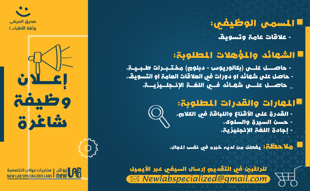 اعلان وظيفة شاغرة