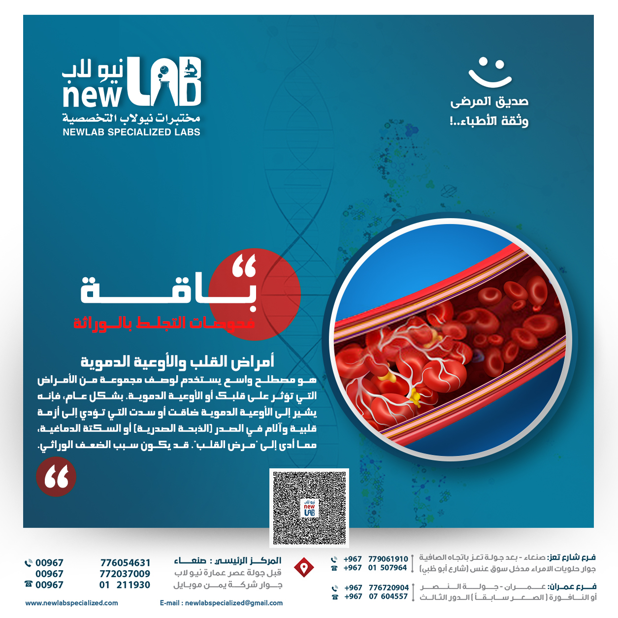 باقة التجلط بالوراثة