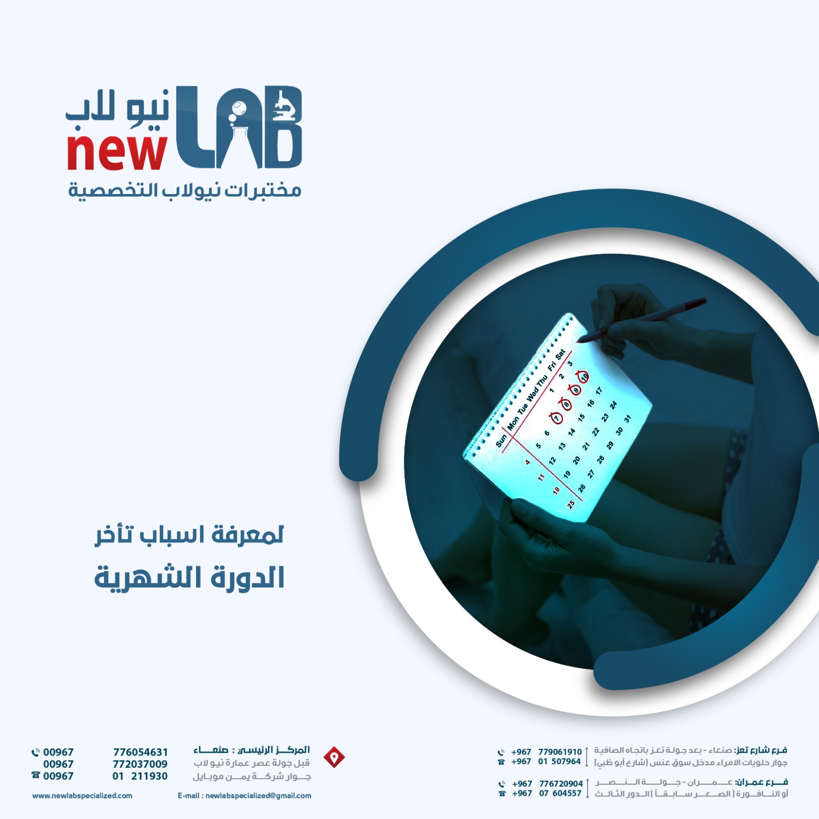 تأخر الدورة