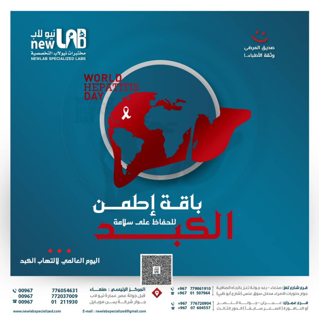باقة إطمئن لسلامة الكبد