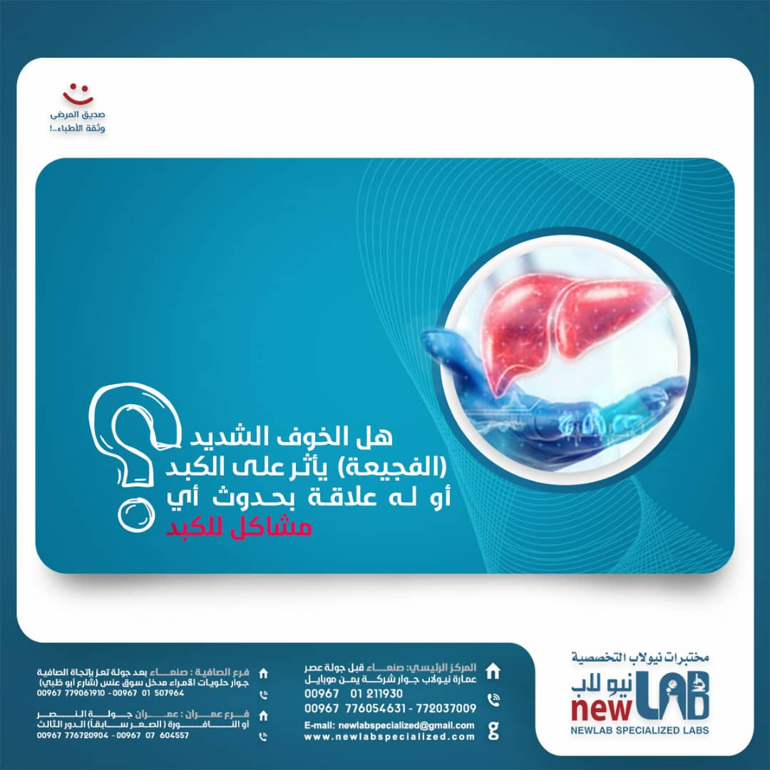 تأثير الخوف على النسيج الكبدي( الكبد )