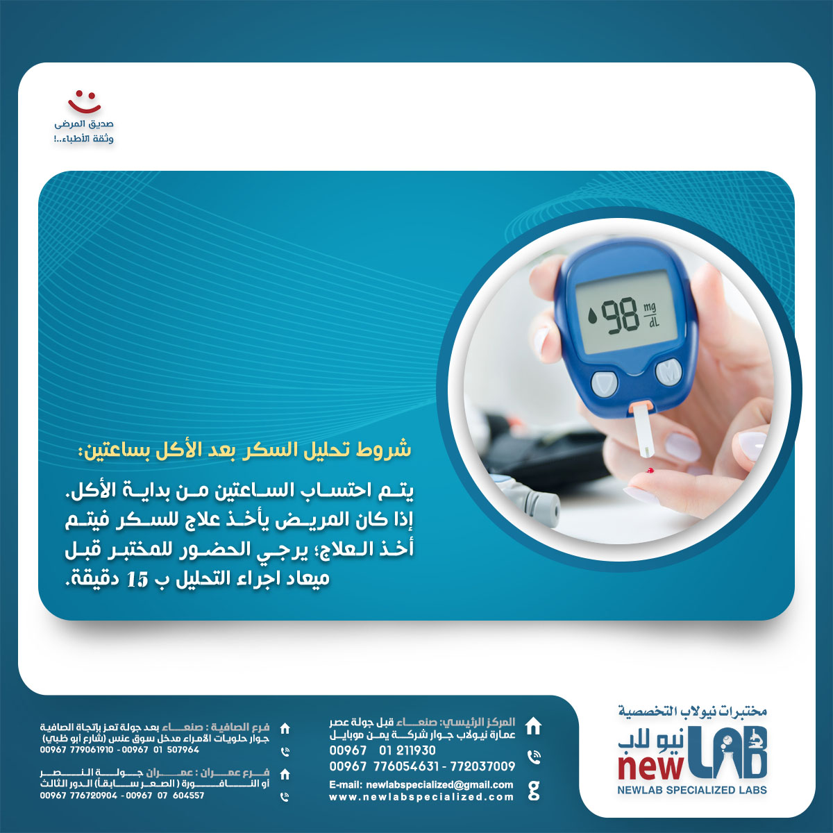 فحص السكر بعد ساعتين