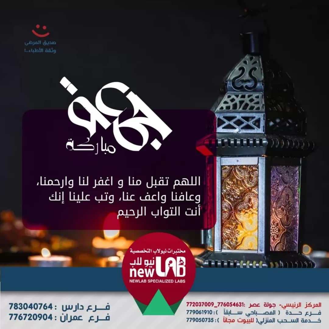 اللهم تقبل منا واغفر لنا وارحمنا وعافنا واعف عنا وتب علينا انك انت التواب الرحيم  - جمعه مباركه