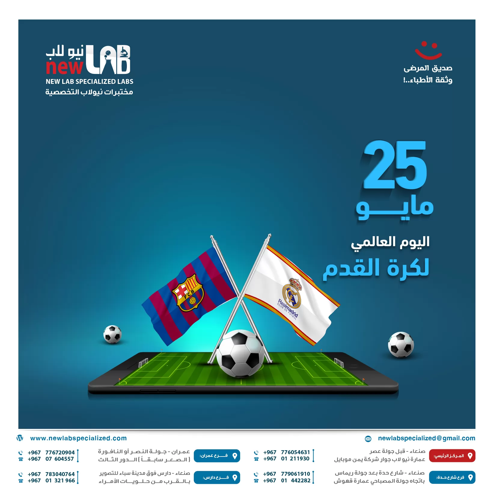 اليوم العالمي لكرة القدم