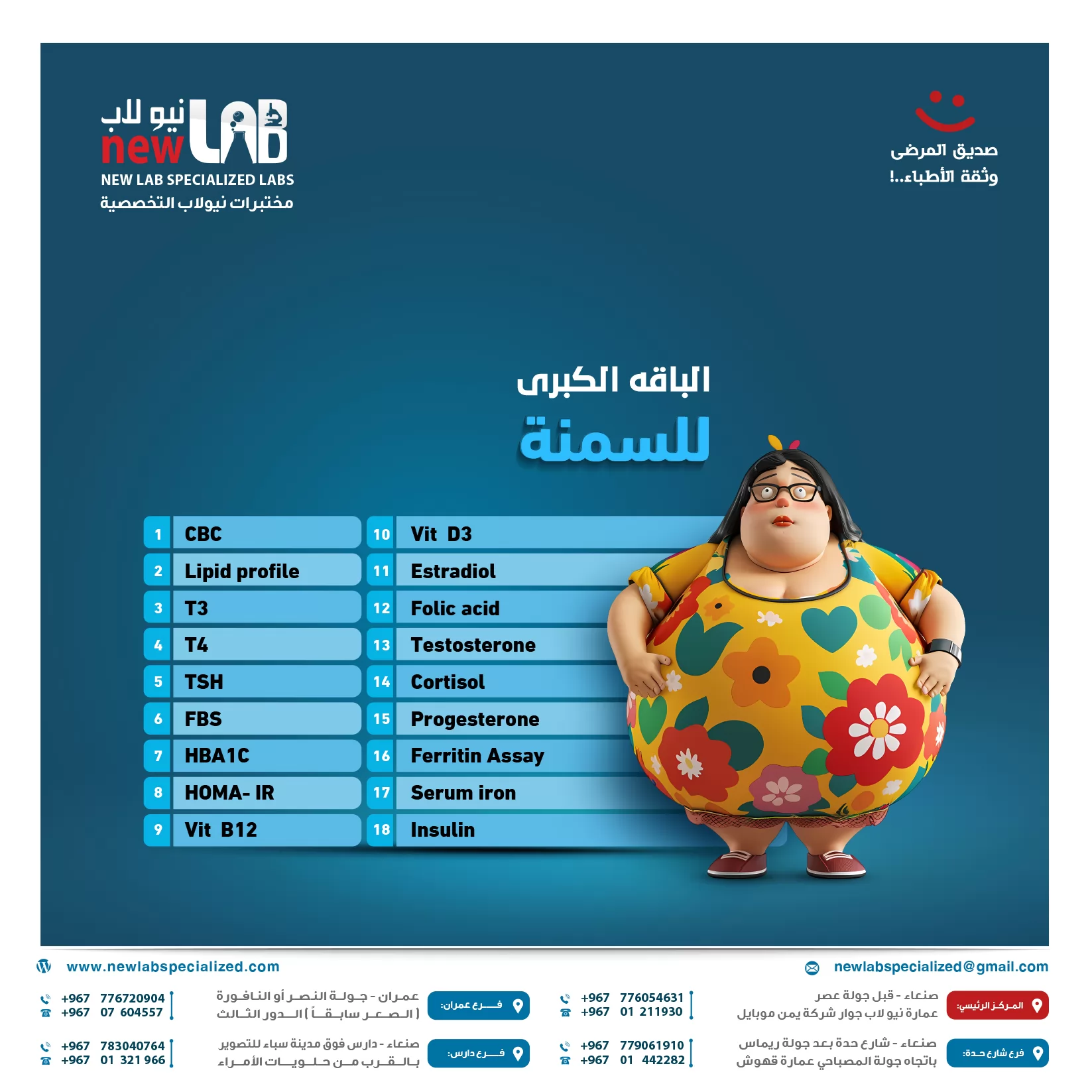 باقة السمنة الكبرى