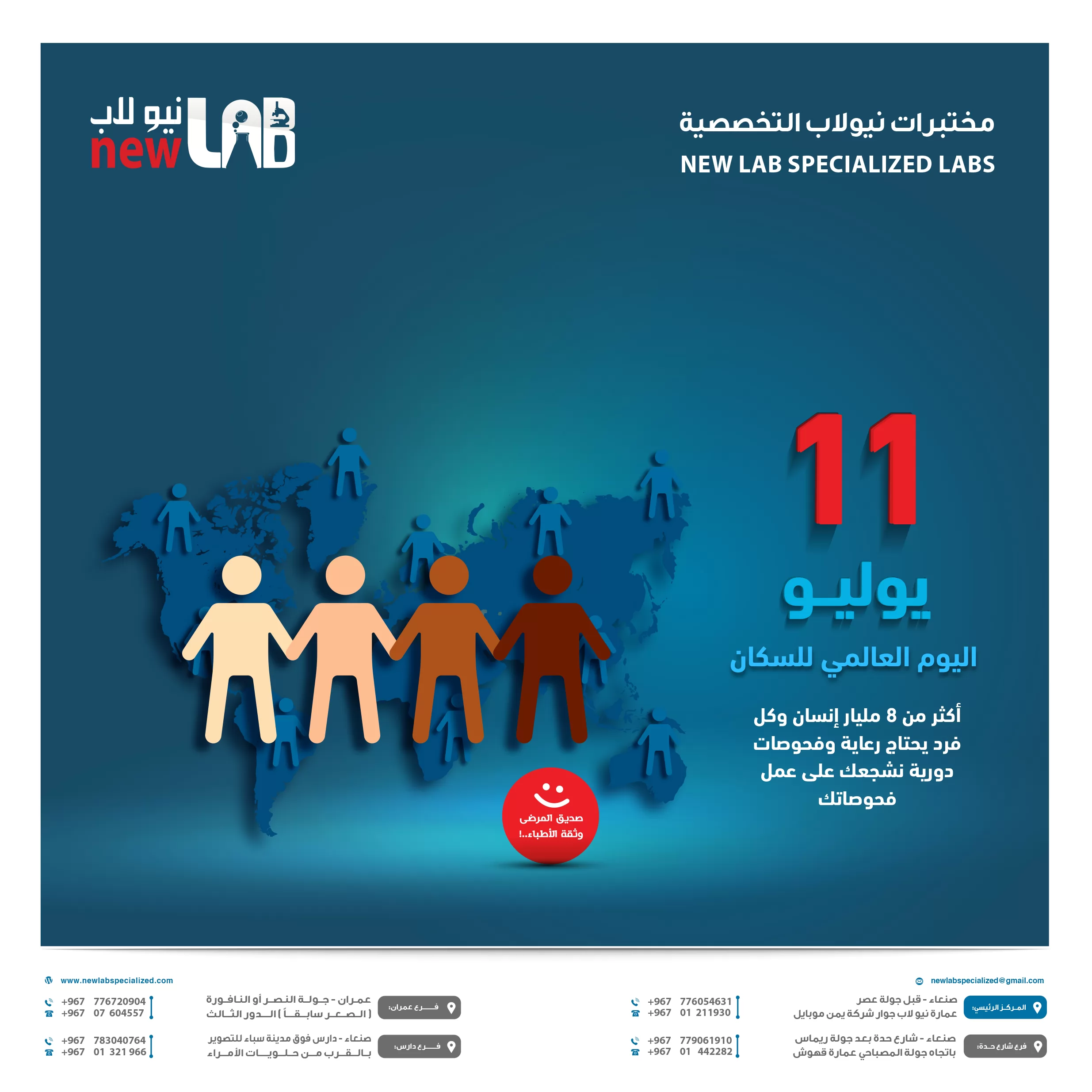 اليوم العالمي للسكان
